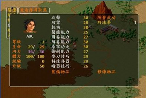 金庸群侠传单机