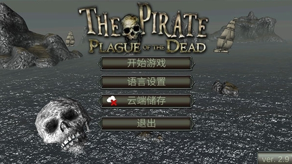 海盗死亡瘟疫破解版