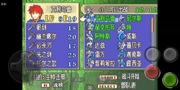 火焰纹章烈火之剑安卓直装版