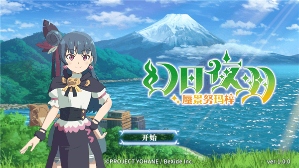 幻日夜羽手机游戏