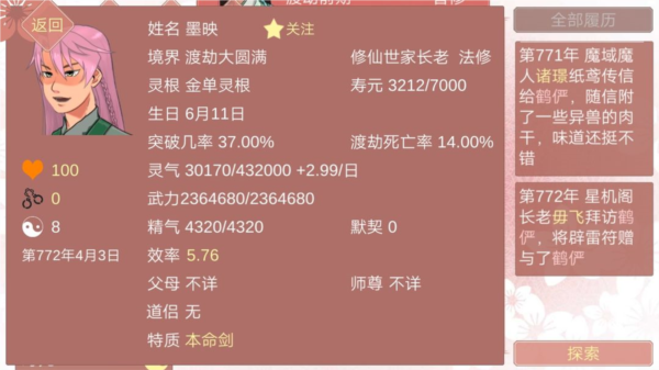 合欢宗修仙海王模拟器破解版