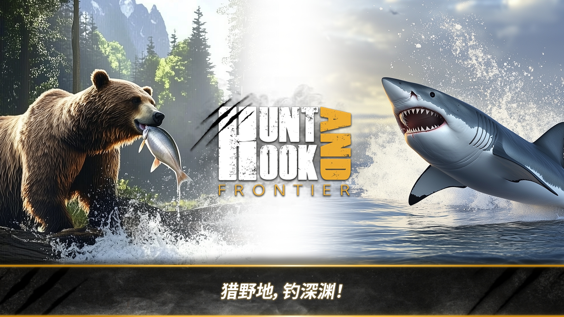 荒野猎人 荒野猎人