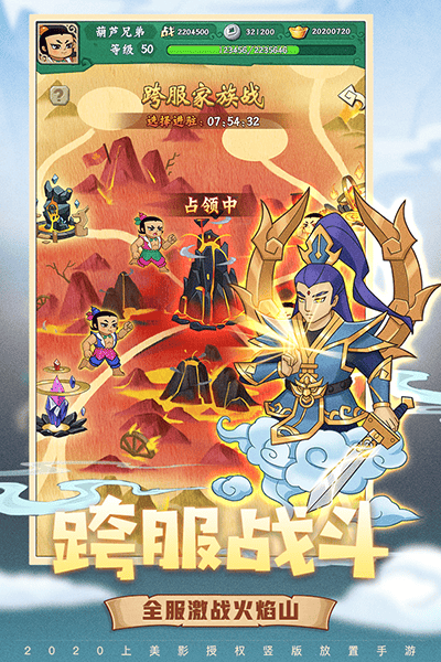 葫芦兄弟七子降妖手游