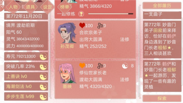 合欢宗修仙海王模拟器破解版