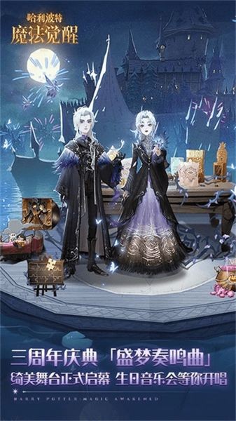 哈利波特魔法觉醒应用宝渠道服