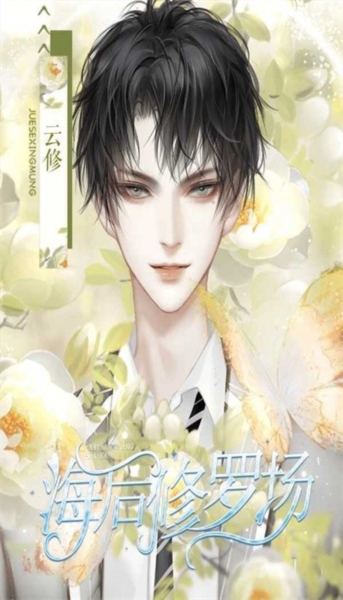 海后修罗场清软修改版