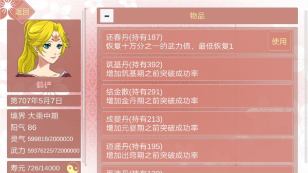 合欢宗修仙海王模拟器破解版