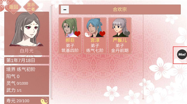 合欢宗修仙海王模拟器破解版