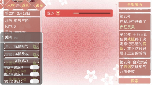 合欢宗修仙海王模拟器破解版