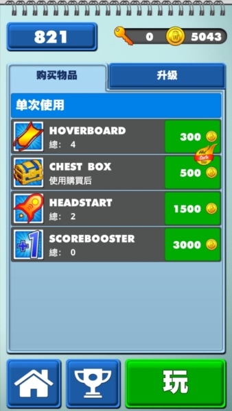 海绵宝宝地铁跑酷无限金币版