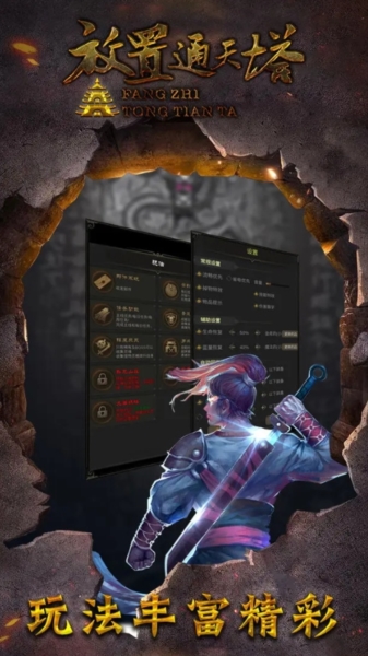 放置通天塔免广告版