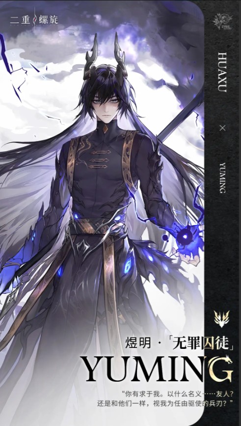 二重螺旋手游 二重螺旋手游