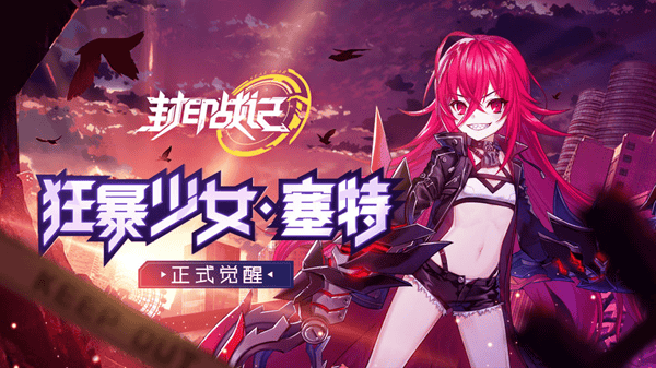 封印战记 封印战记