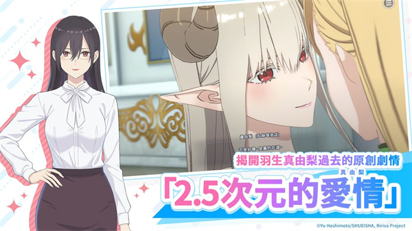 二点五次元的诱惑天使舞台日服