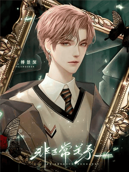 非正常关系清软金手指版