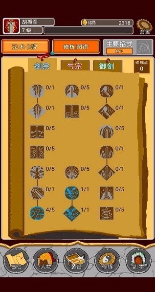 覆天劫手游 覆天劫手游