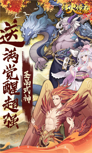 烽火燎原最新版 烽火燎原最新版