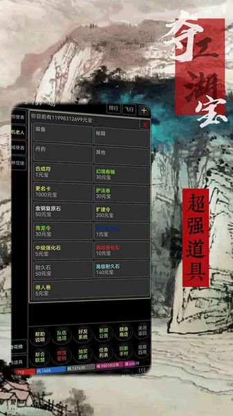 夺宝江湖最新版本
