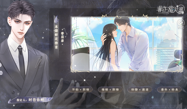 非正常关系清软金手指版