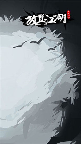 放置江湖官方版