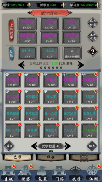 放置群侠传 放置群侠传