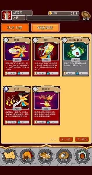 覆天劫手游 覆天劫手游